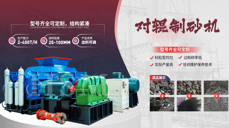 華盛銘數控液壓對輥制砂機型號有哪些呢?