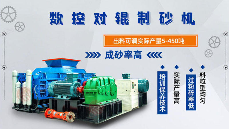 二次加工石灰石對輥制砂機(jī),雙輥破碎破碎200種物料
