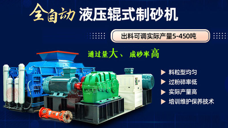 全自動對輥制砂機(jī)100噸的生產(chǎn)設(shè)備多少錢一臺?