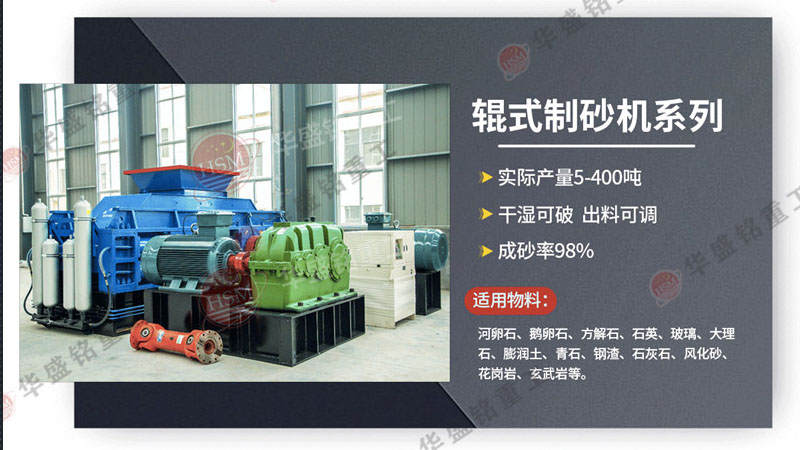 新建砂廠如何使用對輥制砂機?