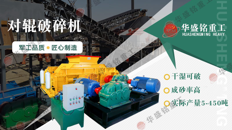 全液壓對輥制砂機 全液壓對輥制砂機