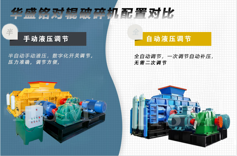 液壓破碎對(duì)輥機(jī) 液壓破碎對(duì)輥機(jī)