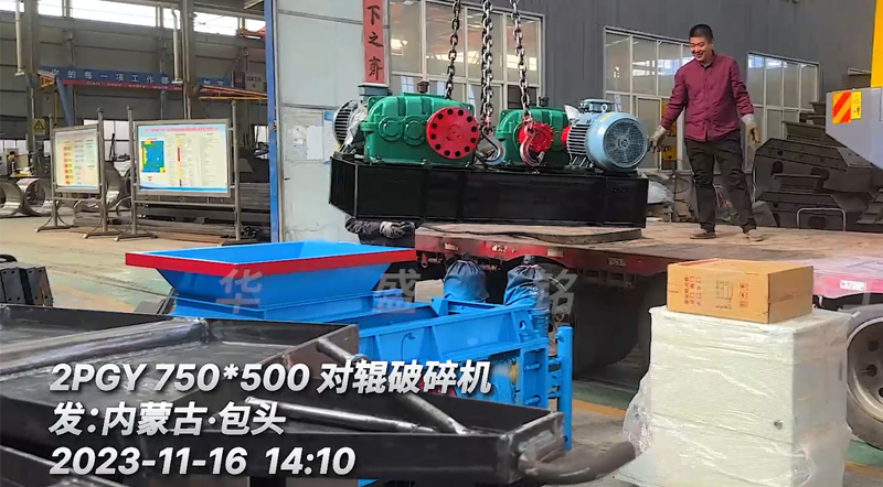 對輥破碎機 對輥破碎機