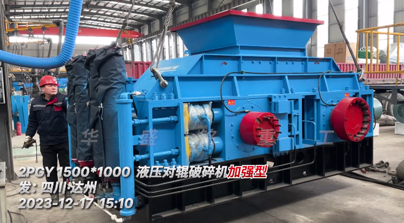 對輥制砂機 對輥制砂機
