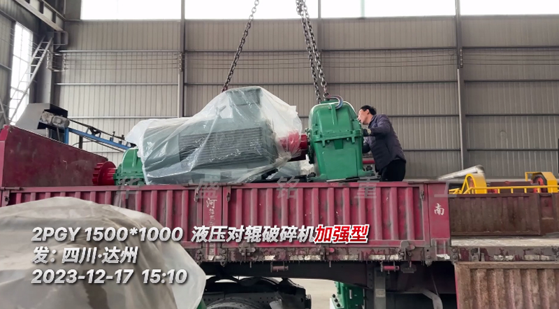 對輥制砂機 對輥制砂機