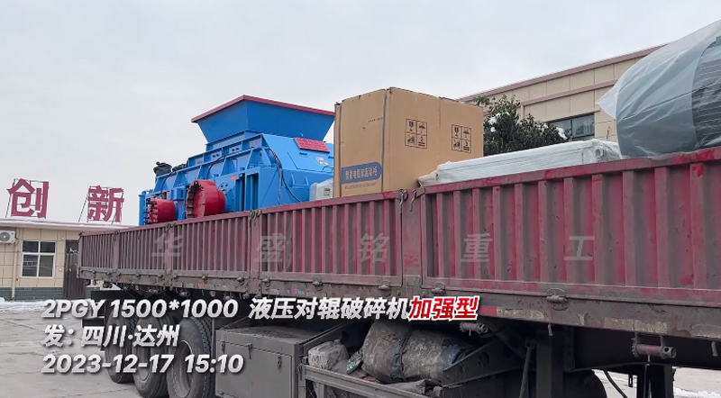 對輥制砂機 對輥制砂機