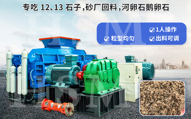 火山巖液壓對輥制砂機(jī) 火山巖液壓對輥制砂機(jī)