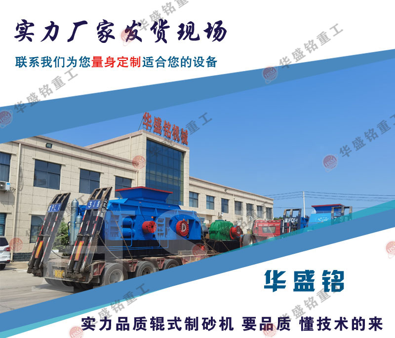 對(duì)輥制砂機(jī) 對(duì)輥制砂機(jī)