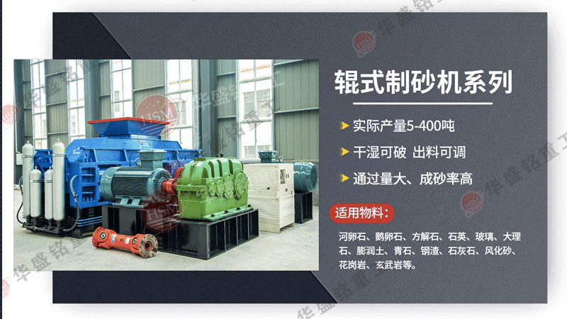 對輥式制砂機 對輥式制砂機