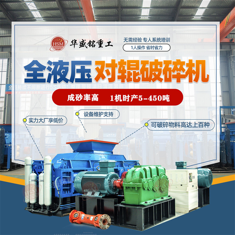 全自動(dòng)液壓對(duì)輥破碎機(jī) 全自動(dòng)液壓對(duì)輥破碎機(jī)
