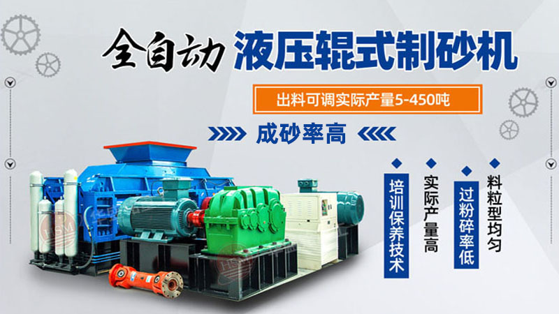 液壓對輥制砂機 液壓對輥制砂機