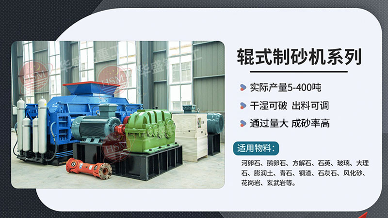 數(shù)控對輥制砂機(jī)