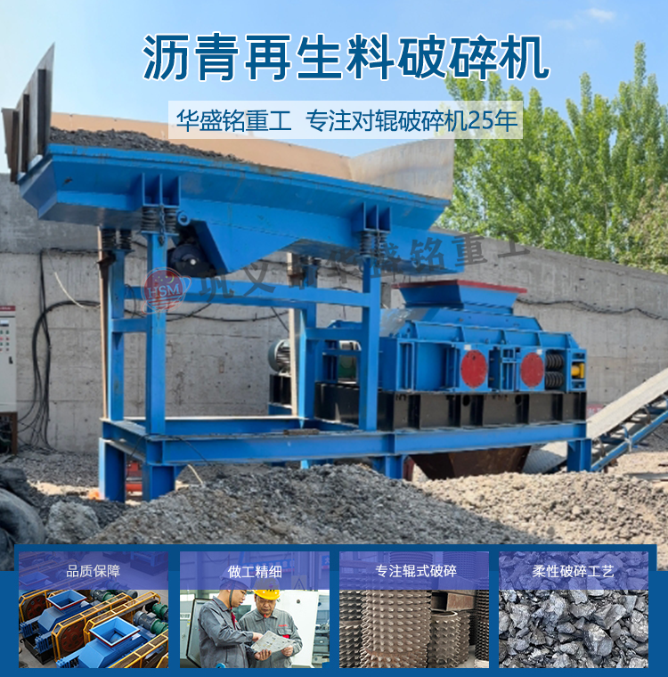瀝青廠銑刨料破碎篩分設備,廢舊回收料破碎篩分機,瀝青銑刨料破碎機,柔性雙齒輥破碎機  瀝青廠銑刨料破碎篩分設備,廢舊回收料破碎篩分機,瀝青銑刨料破碎機,柔性雙齒輥破碎機