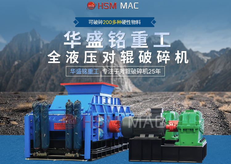 金礦生產(chǎn)線破碎機(jī) 華盛銘輥式破碎機(jī)廠家 全液壓對輥破碎機(jī) 對輥破碎機(jī) 金礦生產(chǎn)線破碎機(jī) 華盛銘輥式破碎機(jī)廠家 全液壓對輥破碎機(jī) 對輥破碎機(jī)