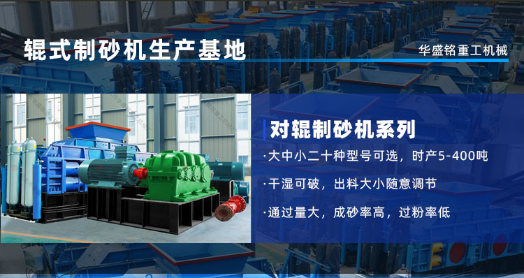 華盛銘對輥制砂機 液壓對輥制砂機 對輥式破碎機廠家 華盛銘對輥制砂機 液壓對輥制砂機 對輥式破碎機廠家