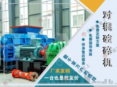 石頭子用什么制砂機好?液壓對輥制砂機制砂效果如何